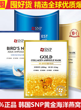 韩国SNP海洋燕窝水库面膜