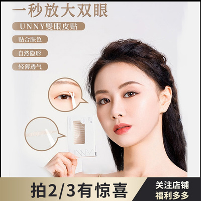 unny双眼皮贴女蕾丝隐形无痕单面双面肉色哑光自然肿眼泡专用网纱