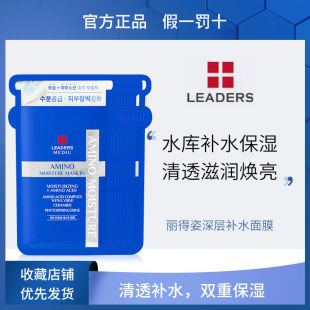 韩国LEADERS丽得姿丽得姿四代补水面膜美蒂优氨基酸深层保湿修护