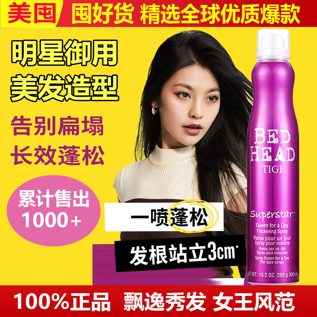 超蓬松正品TIGI女王喷雾造型海盐水头发蓬发神器定型自然蓬松干胶图片