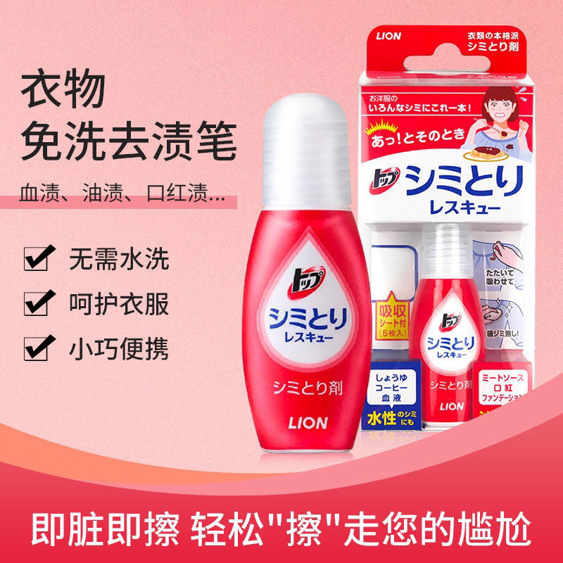 日本LION狮王去渍笔干洗免洗便携式应急去污笔去除衣物各种污渍_虎窝淘