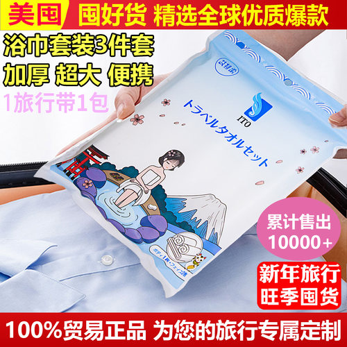 日本ITO一次性浴巾毛巾洗脸巾套装加厚大号压缩单独包装旅行纯棉