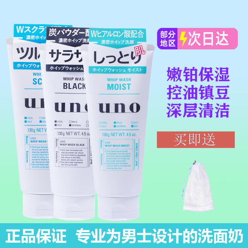 吾诺日本男士控油洁面乳