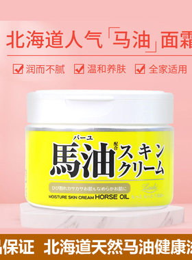 正品Loshi日本进口原装北海道马油保湿身体乳润肤乳面霜补水滋润