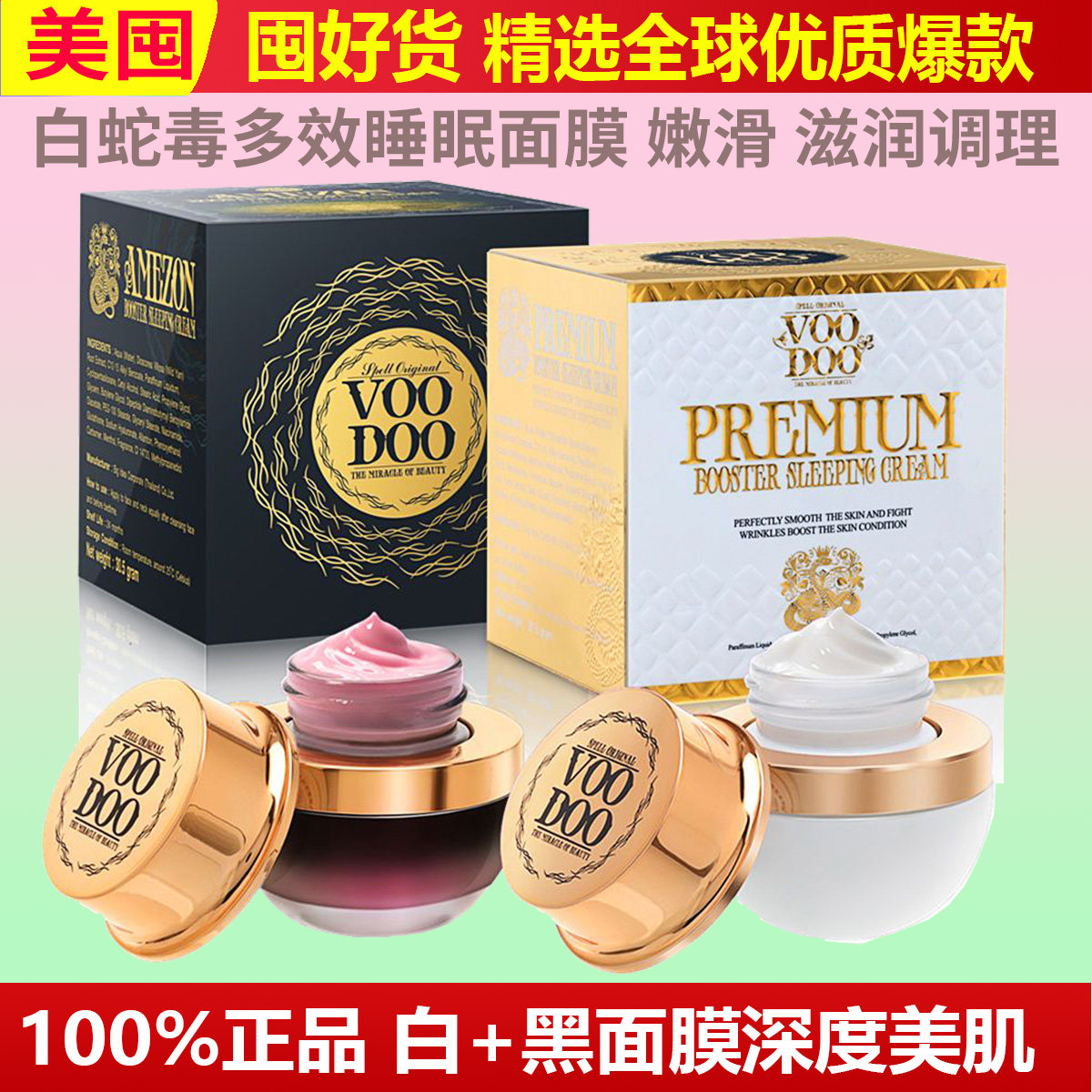 泰国voodoo蛇毒免洗睡眠面膜淡化痘印补水黑白女粉刺闭口面霜