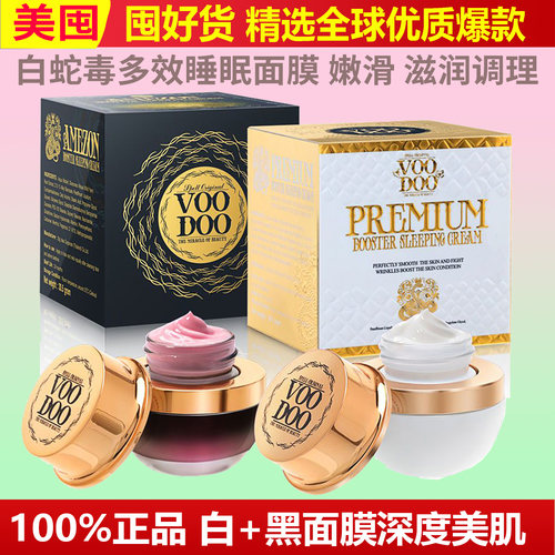泰国voodoo蛇毒免洗睡眠面膜淡化痘印补水黑白女粉刺闭口面霜