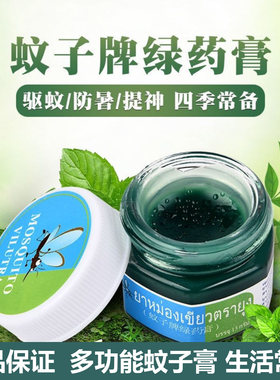 泰国yanhee青草膏儿童驱蚊药蚊子膏万能膏清凉油镇痛止痒防蚊晕车