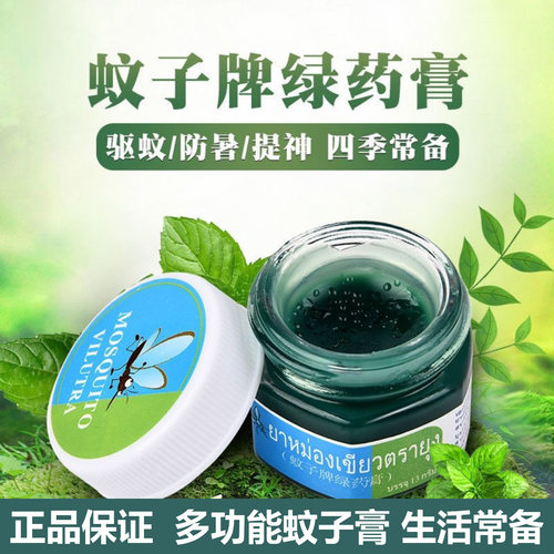 泰国yanhee青草膏儿童驱蚊药蚊子膏万能膏清凉油镇痛止痒防蚊晕车