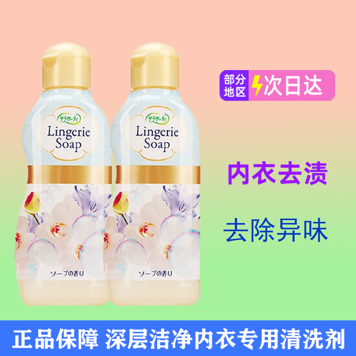 日本小林洗内衣专用液手