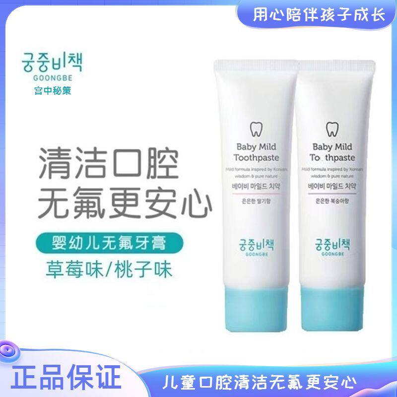 韩国正品宫中秘策牙膏宝宝儿童幼儿无氟男孩女孩草莓桃子味60g