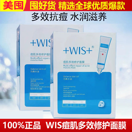 正品WIS玻尿酸极润面膜隐形水润舒缓透明质酸修护痘肌提亮控油