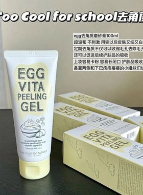 更嫩滑韩国涂酷TOOCOOL温和去角质死皮啫喱慕斯洗面奶清洁毛孔