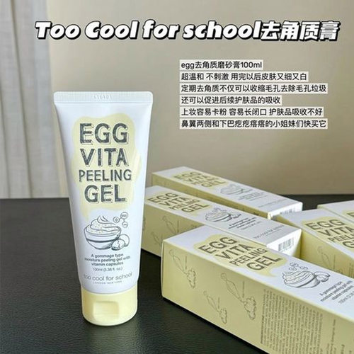 更嫩滑韩国涂酷TOOCOOL温和去角质死皮啫喱慕斯洗面奶清洁毛孔