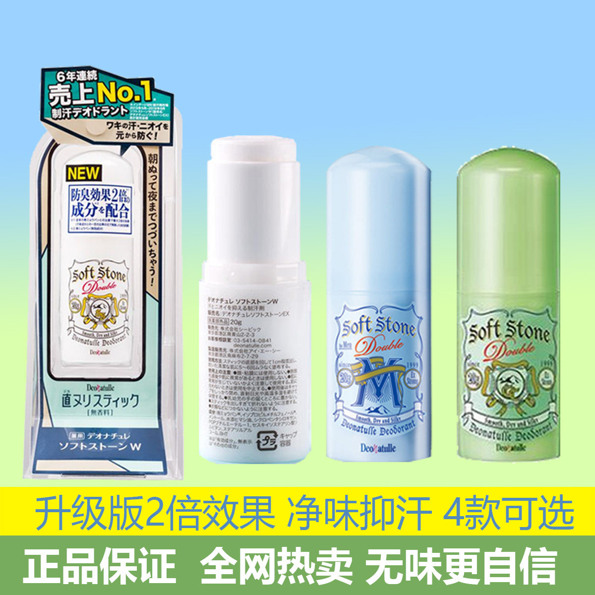 日本deonatulle杜得乐腋下止汗石狐臭净味softstone止汗膏女除臭
