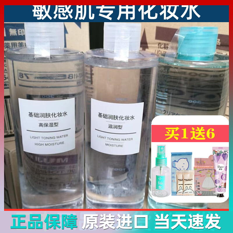日本无印良品MUJI化妆水敏感肌水乳高保湿滋润清爽型补水爽肤