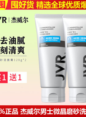 杰威尔男士微晶磨砂控油
