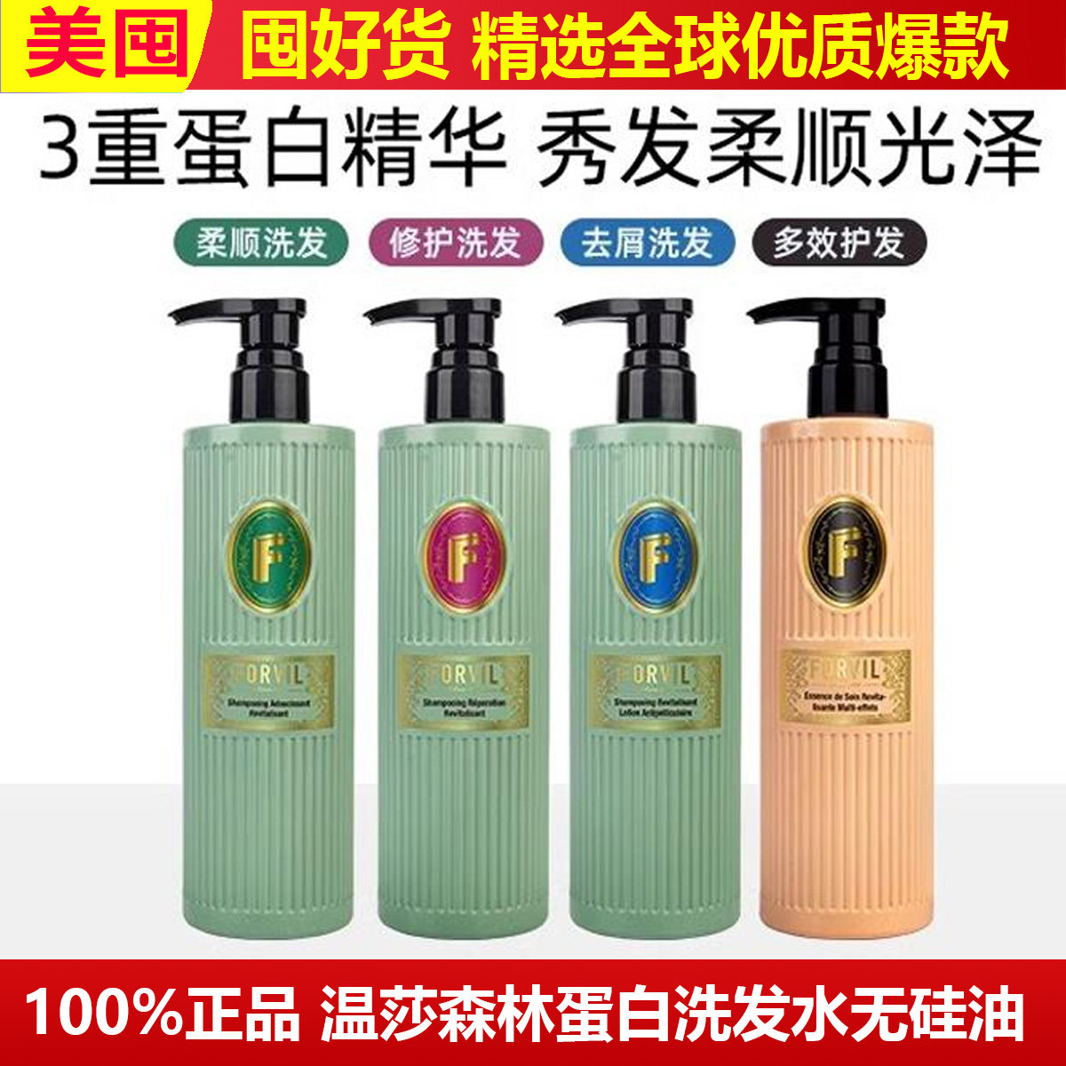 法国FORVIL温莎森林蛋白