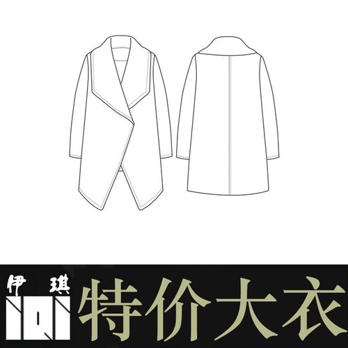 特价断码断货大衣外套