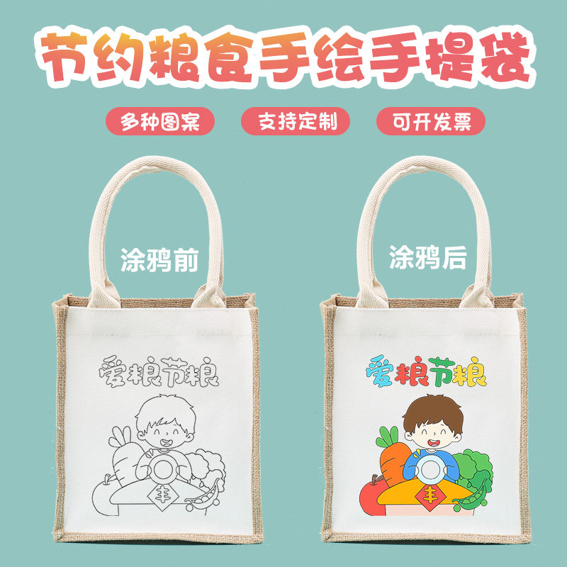 节约粮食麻布袋diy光盘行动教育珍惜粮食涂鸦卡通环保帆布袋定制