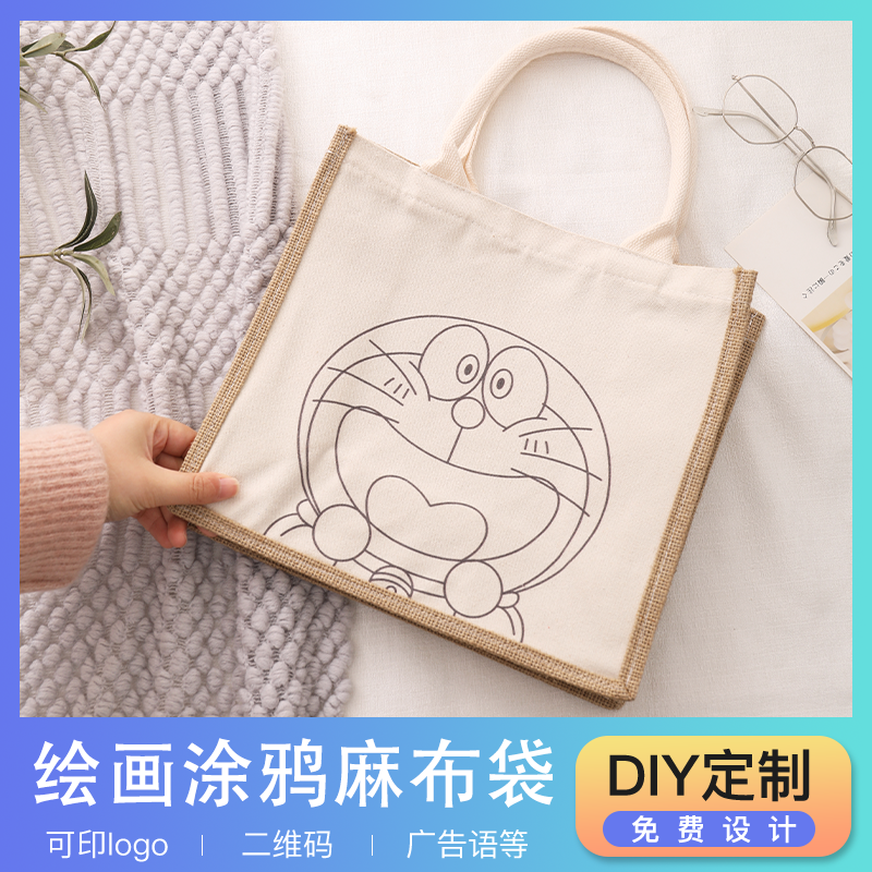 学生麻布袋diy帆布包绘画手工涂鸦大号白色包棉麻材料包手提袋