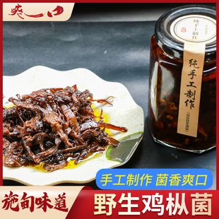 爽一口云睞味布朗族純手工制作雞樅醬180g 瓶裝 瓶