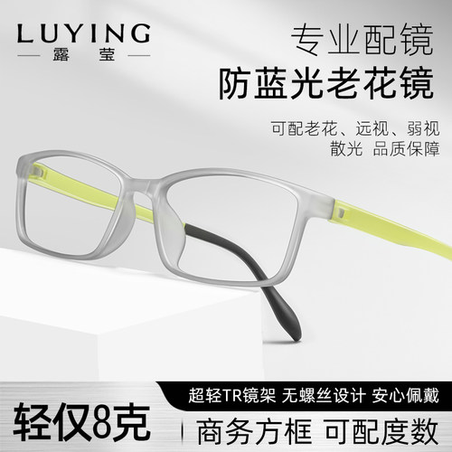 露莹超轻老花眼镜TR90舒适轻便