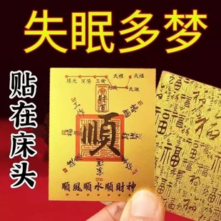 【龙虎山】贴在床头多梦睡不着老年睡眠快速入睡神器事事顺心大顺