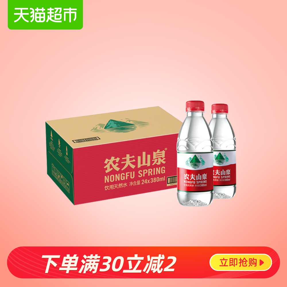 农夫山泉饮用天然水380ml*24瓶/箱(新老效期随机发货)矿泉水