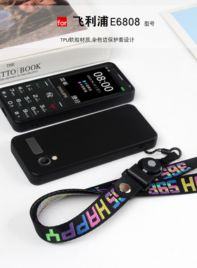 适用于飞利浦E6808手机壳挂绳外壳硅胶软套飞利浦E6808保护壳全包男女创意飞利浦E6808保护套防摔