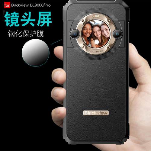 适用凌度Blackview BL9000镜头屏幕膜手机膜摄像头保护膜Blackview BL9000Pro镜头贴钢化膜防刮花划痕