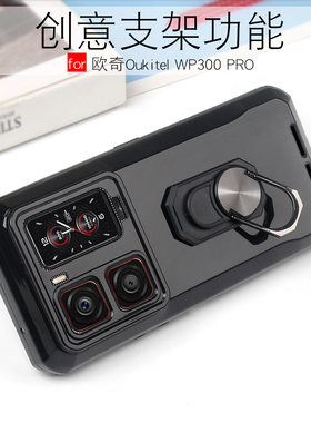 欧奇OukitelWP300PRO手机壳