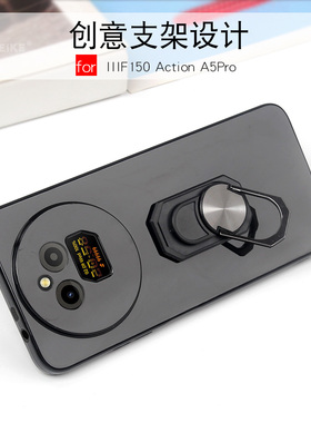 适用IIIF150 Action A5Pro手机壳支架软套硅胶IIIF150 A5Pro保护壳全包外壳男女创意个性A5Pro保护套防摔