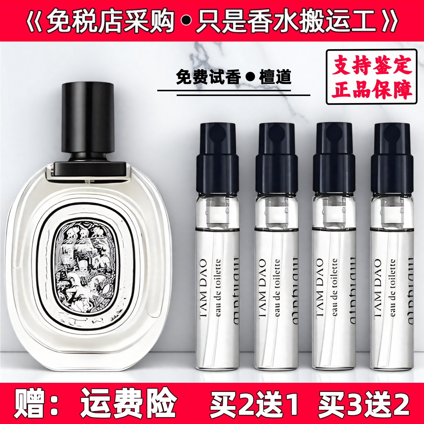 正品香水小样谭檀道杜桑肌肤之花希腊无花果感官之水玫瑰之水爵梦