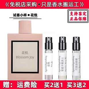 正品香水小样花悦绿意蜜馥意绮梦栀子花淡香罪爱男女竹韵狂爱茉莉