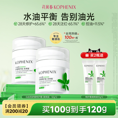 孔凤春马齿苋舒缓特护霜敏感肌修护补水保湿控油面霜油敏霜清爽
