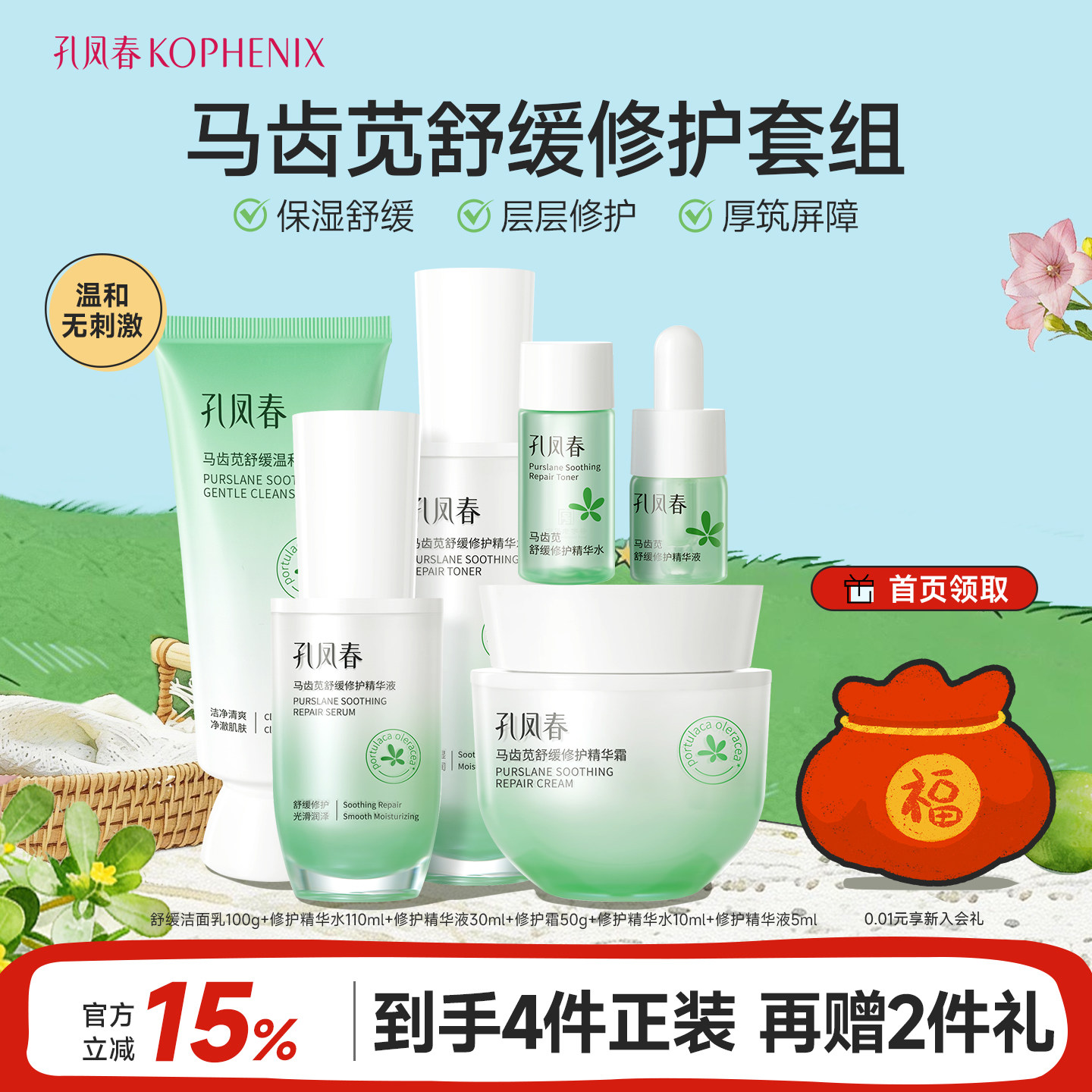 孔凤春马齿苋舒缓修护面部护理套装温和不刺激补水褪红修护屏障女