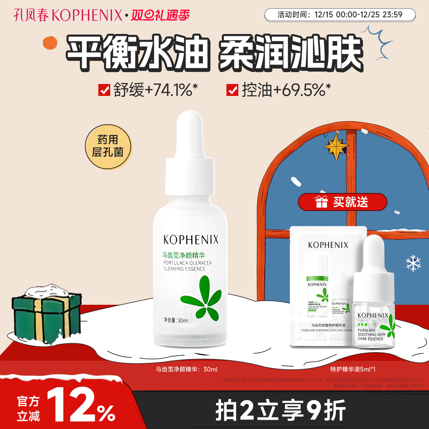 孔凤春马齿苋净颜保湿精华液面部舒缓补水控油皮净颜护肤品男女