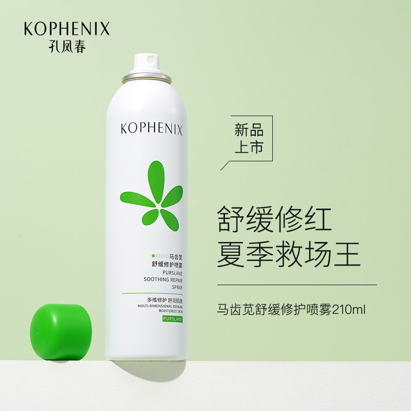 孔凤春马齿苋舒缓修护保湿补水喷雾敏感肌控油爽肤水女玻尿酸喷雾