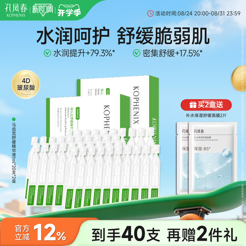 舒缓修护唤醒肌肤源动力