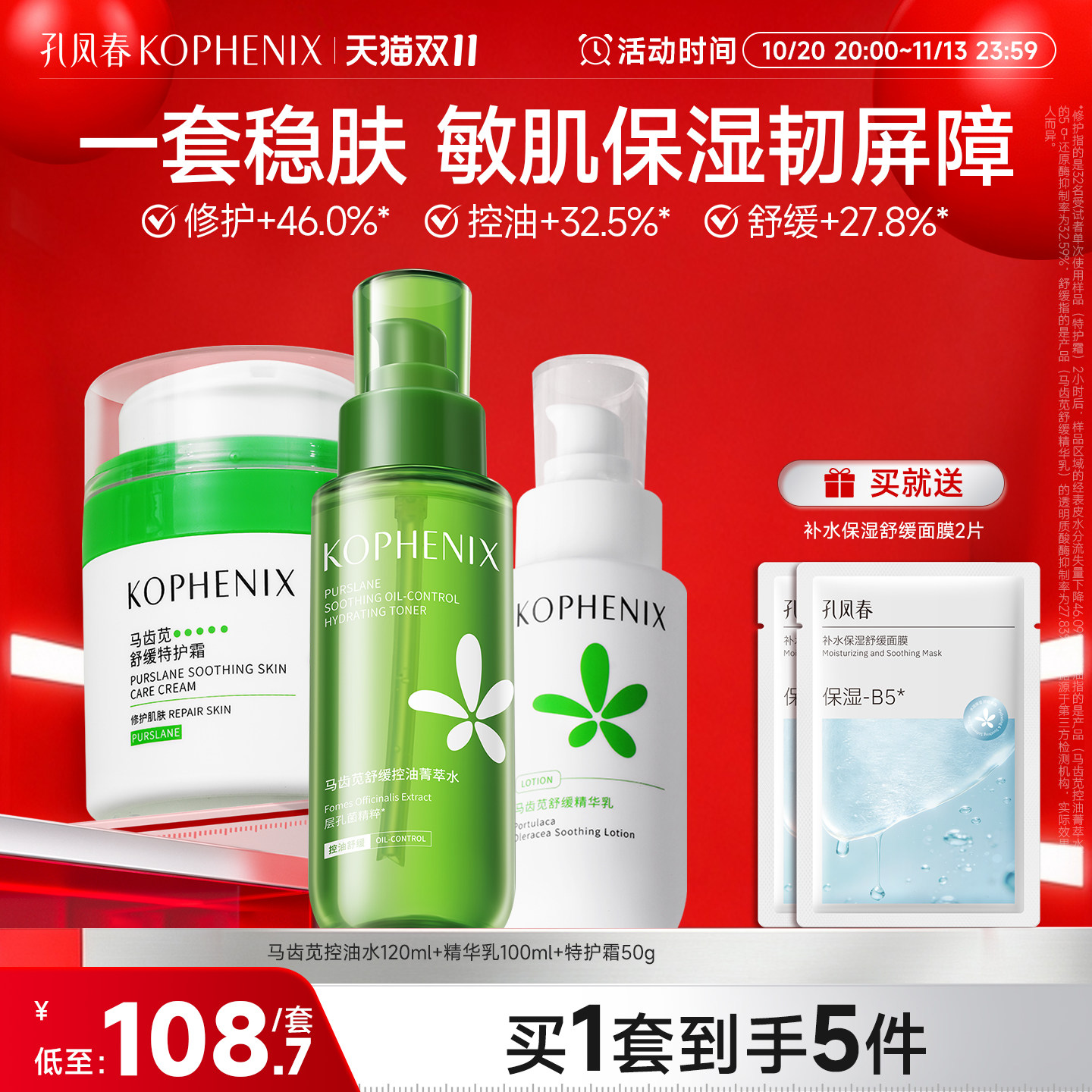 孔凤春马齿苋水乳套装敏感肌补水保湿舒缓修护肌肤屏障护肤品正品