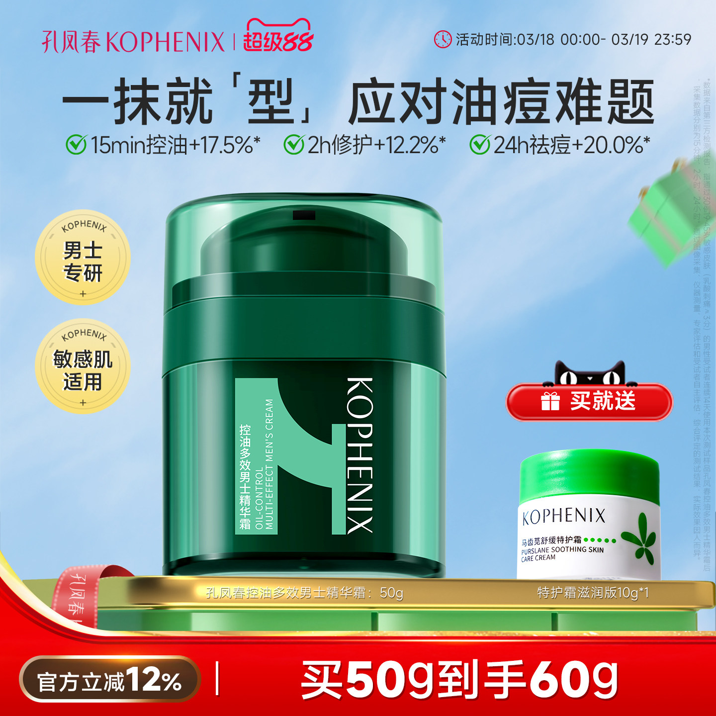 孔凤春控油多效精华霜男士面霜保湿清爽舒缓祛痘修护全能多效合一