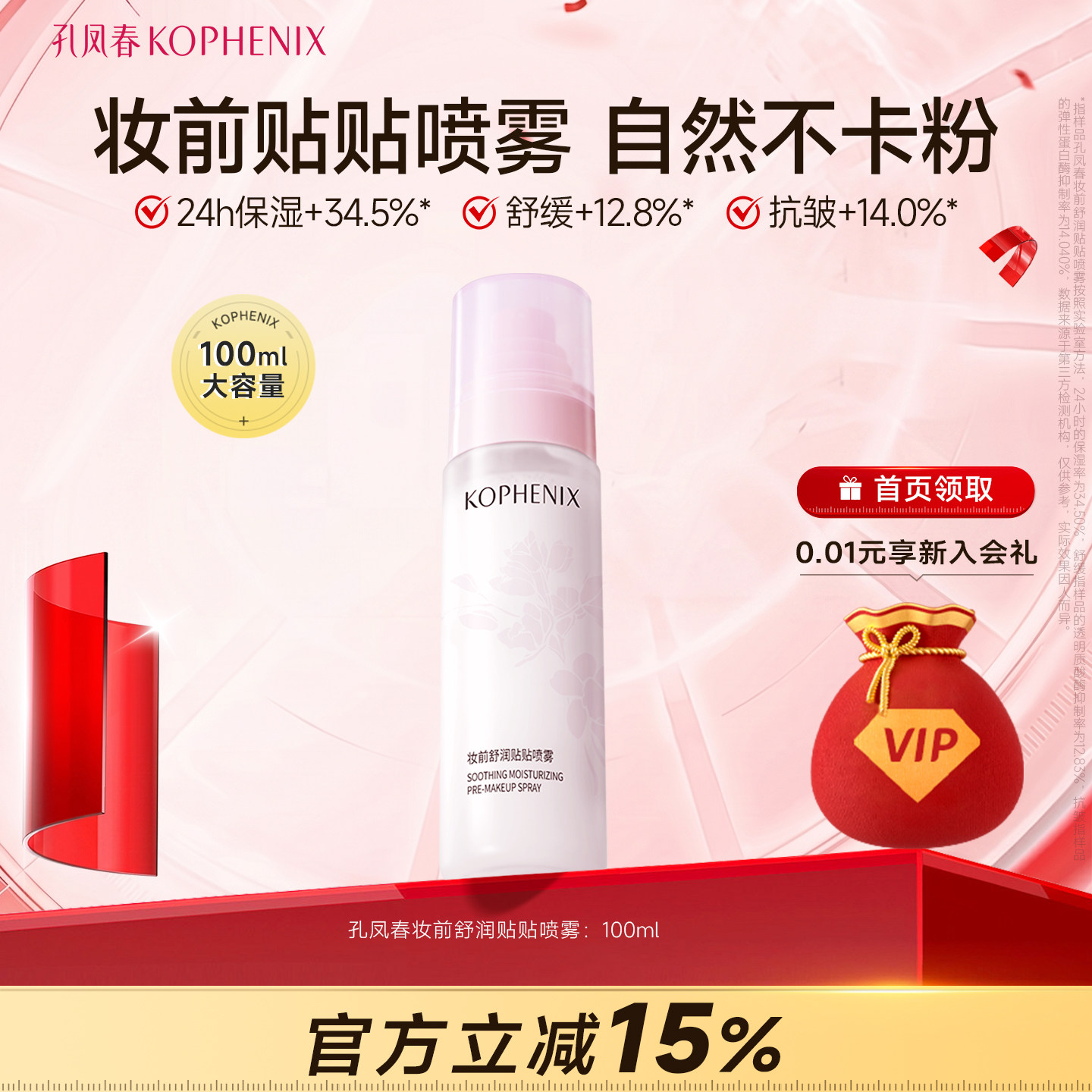 孔凤春贴贴喷雾妆前乳面霜精华舒缓滋润抗皱妆前补水保湿持妆服帖