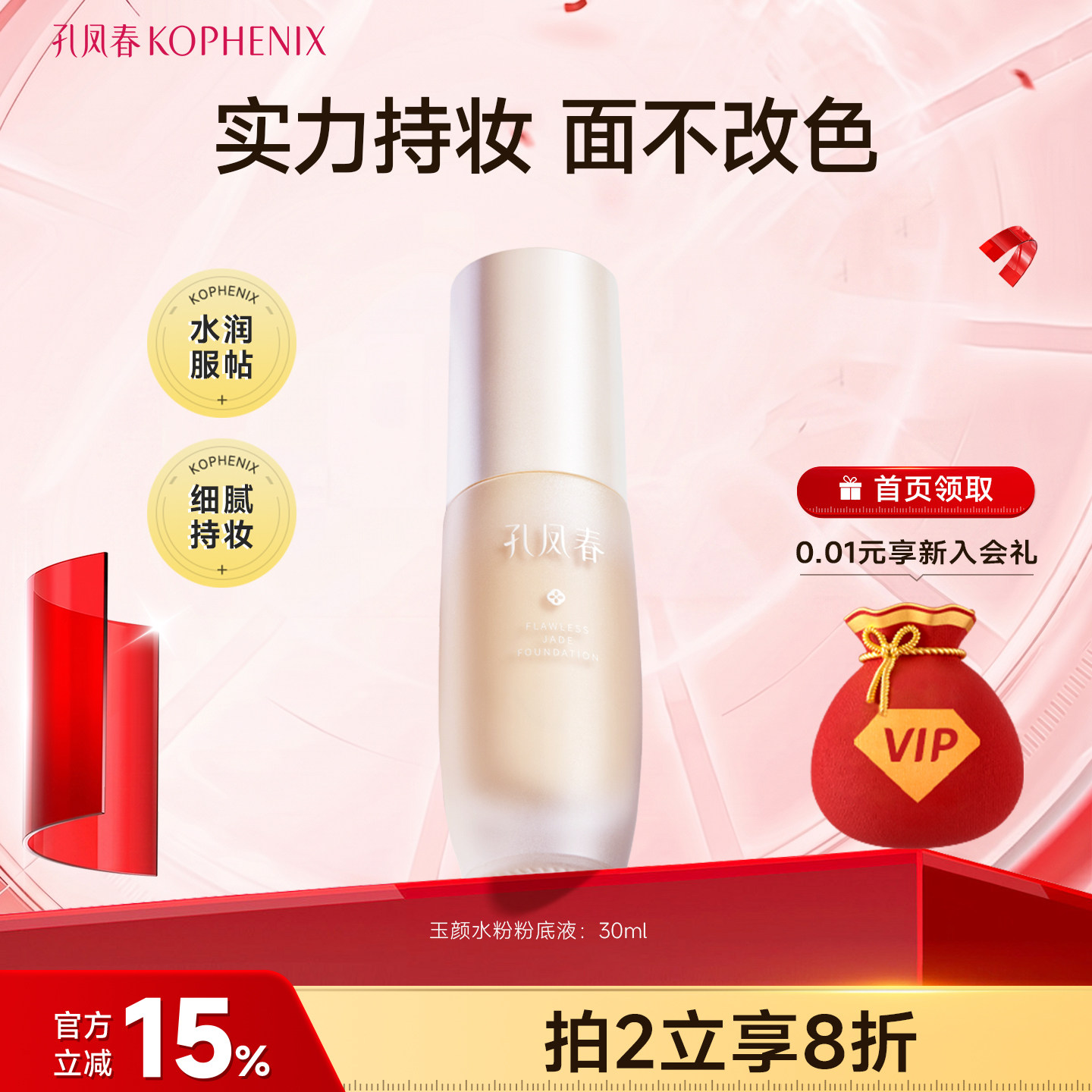 孔凤春玉颜水粉底液混干油皮水润轻薄遮瑕持久不脱妆女