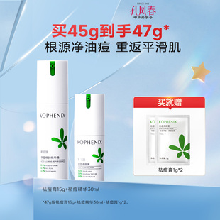 孔鳳春馬齒莧祛痘膏舒緩保濕 精華液青春痘痘粉刺閉口