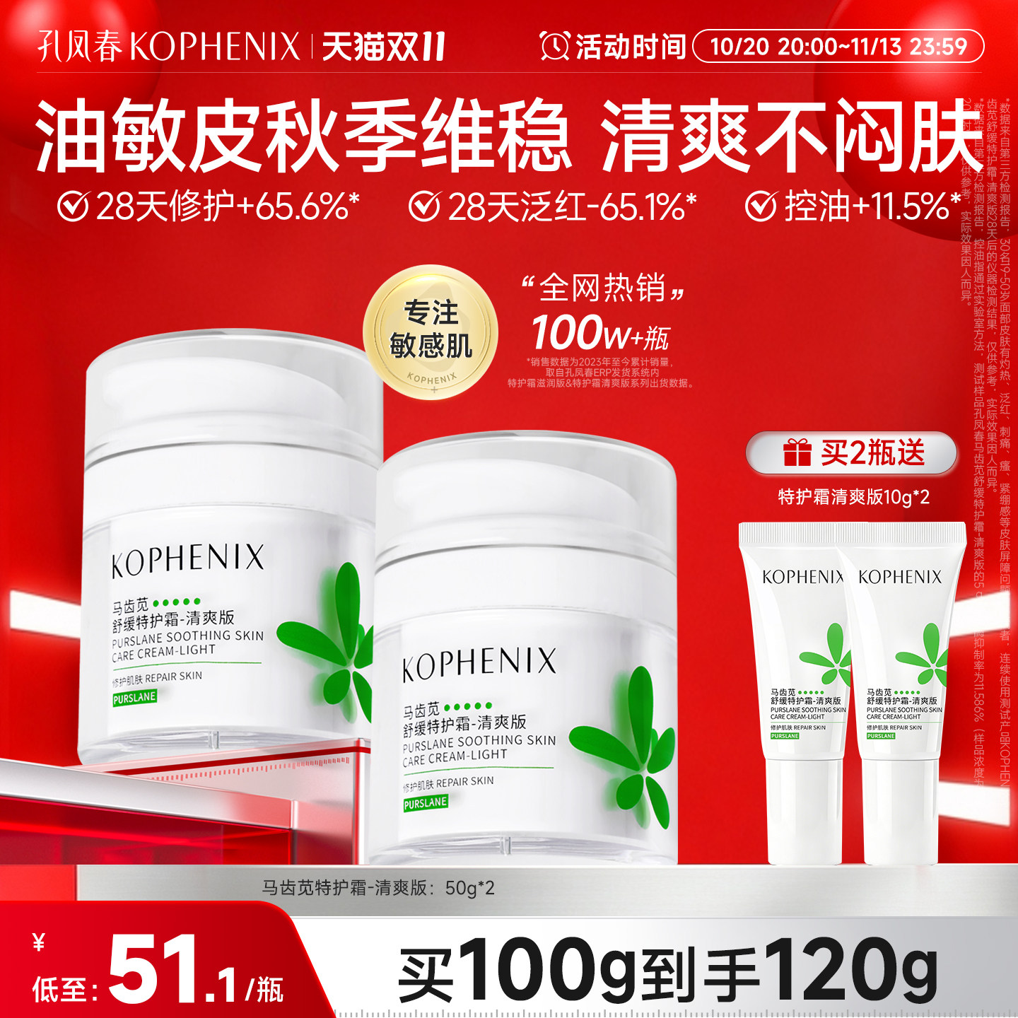 孔凤春马齿苋舒缓特护霜敏感肌修护补水保湿控油面霜油敏霜清爽
