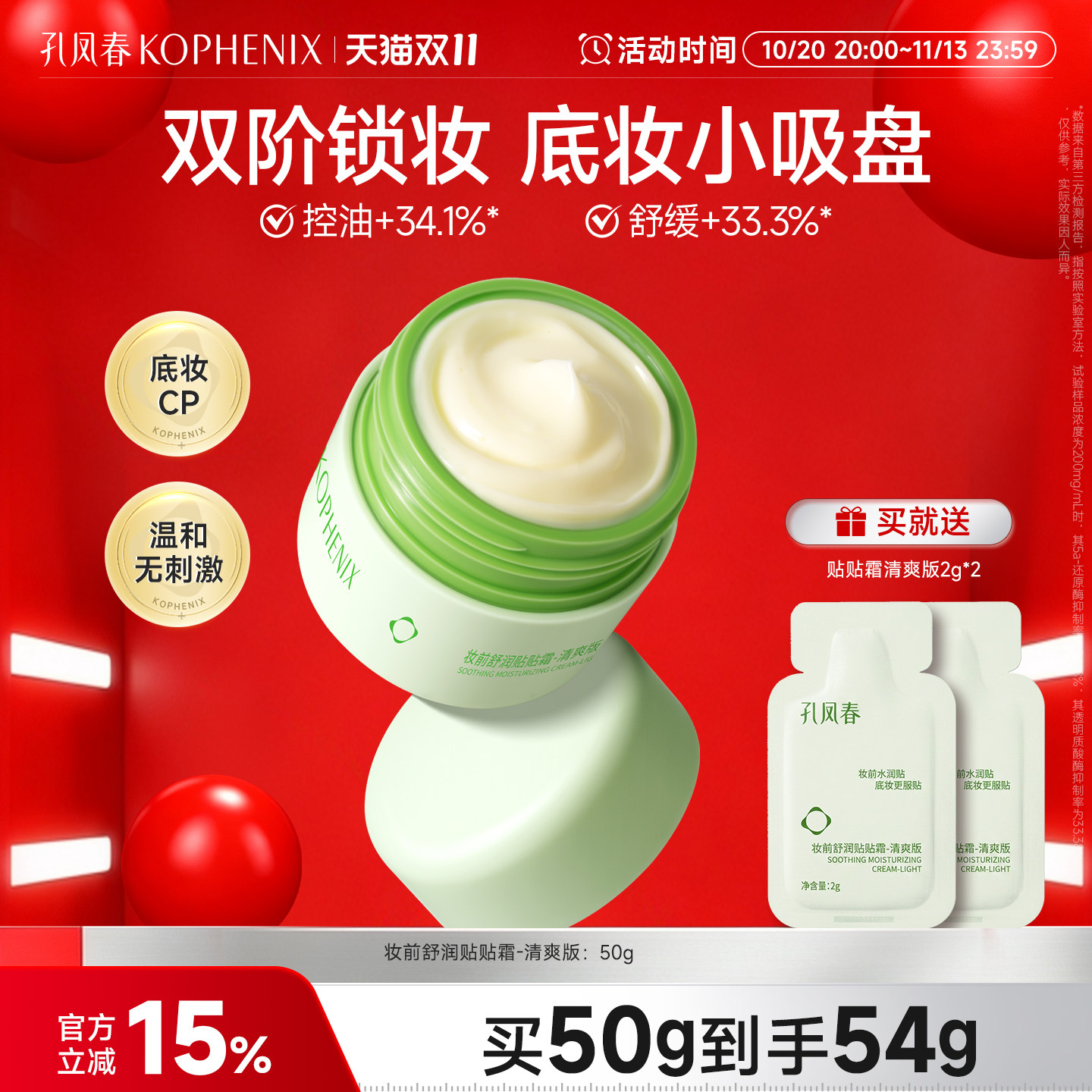 孔凤春贴贴霜妆前乳控油保湿隔离打底面霜水润服帖不卡粉官方正品