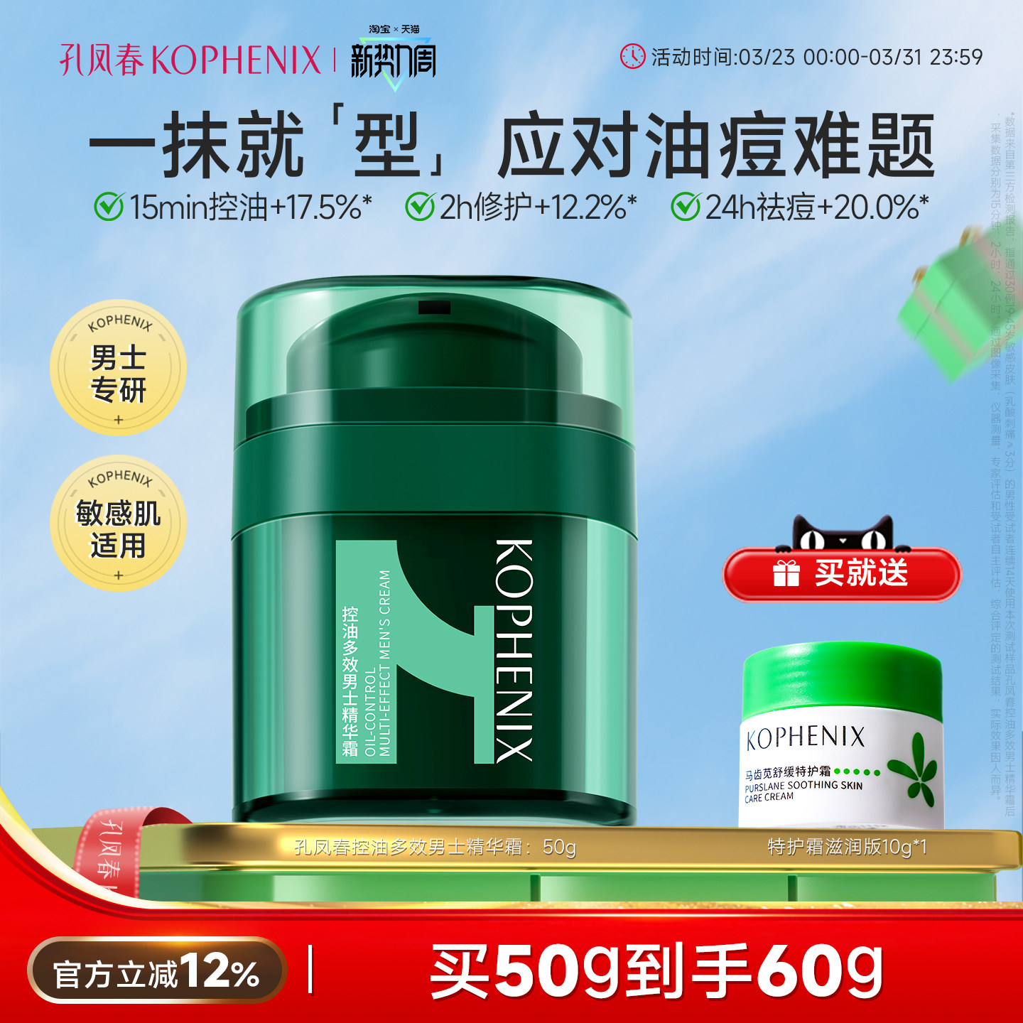 孔凤春控油多效精华霜男士面霜保湿清爽舒缓祛痘修护全能多效合一