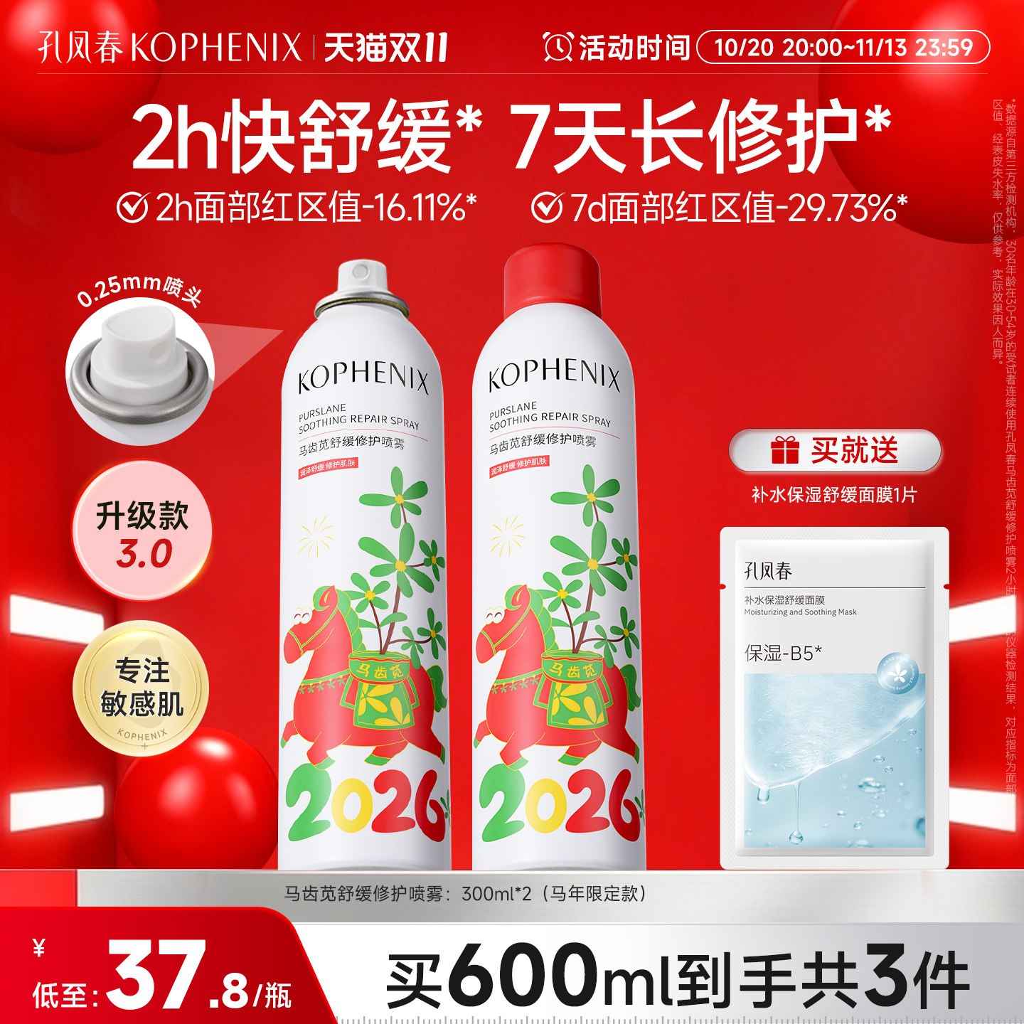 孔凤春马齿苋补水喷雾玻尿酸保湿爽肤水舒缓修护屏障化妆水大喷