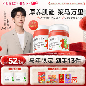 孔凤春马齿苋舒缓特护霜敏感肌修护补水保湿控油面霜油敏霜清爽