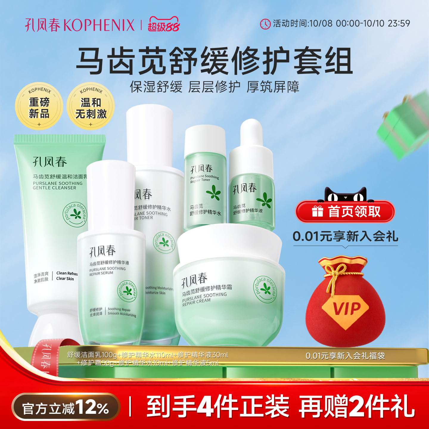 孔凤春马齿苋舒缓修护面部护理套装温和不刺激补水褪红修护屏障女